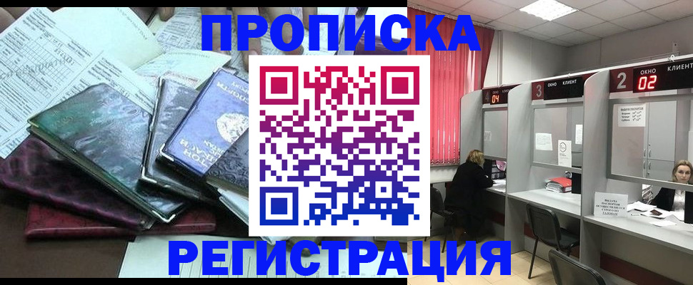 временная прописка в Суровикино